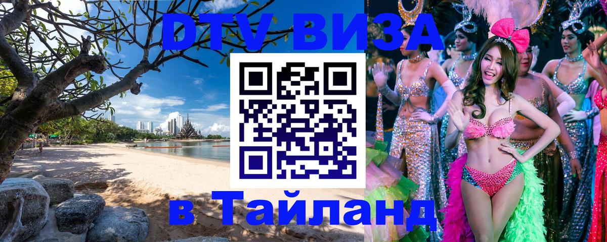 Цены на DTV визу в Таиланд — пакеты услуг, достаточно даже паспорта - 